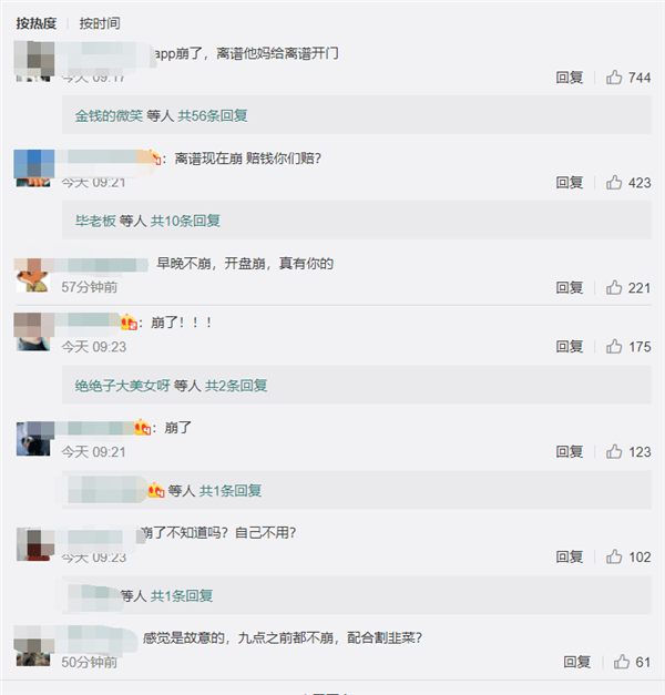网友|热搜第一！A股刚开盘，同花顺崩了，网友：赔钱算谁的？官方回应来了