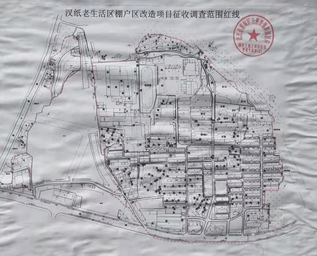 汉纸老生活区棚户改造开启房屋征收调查