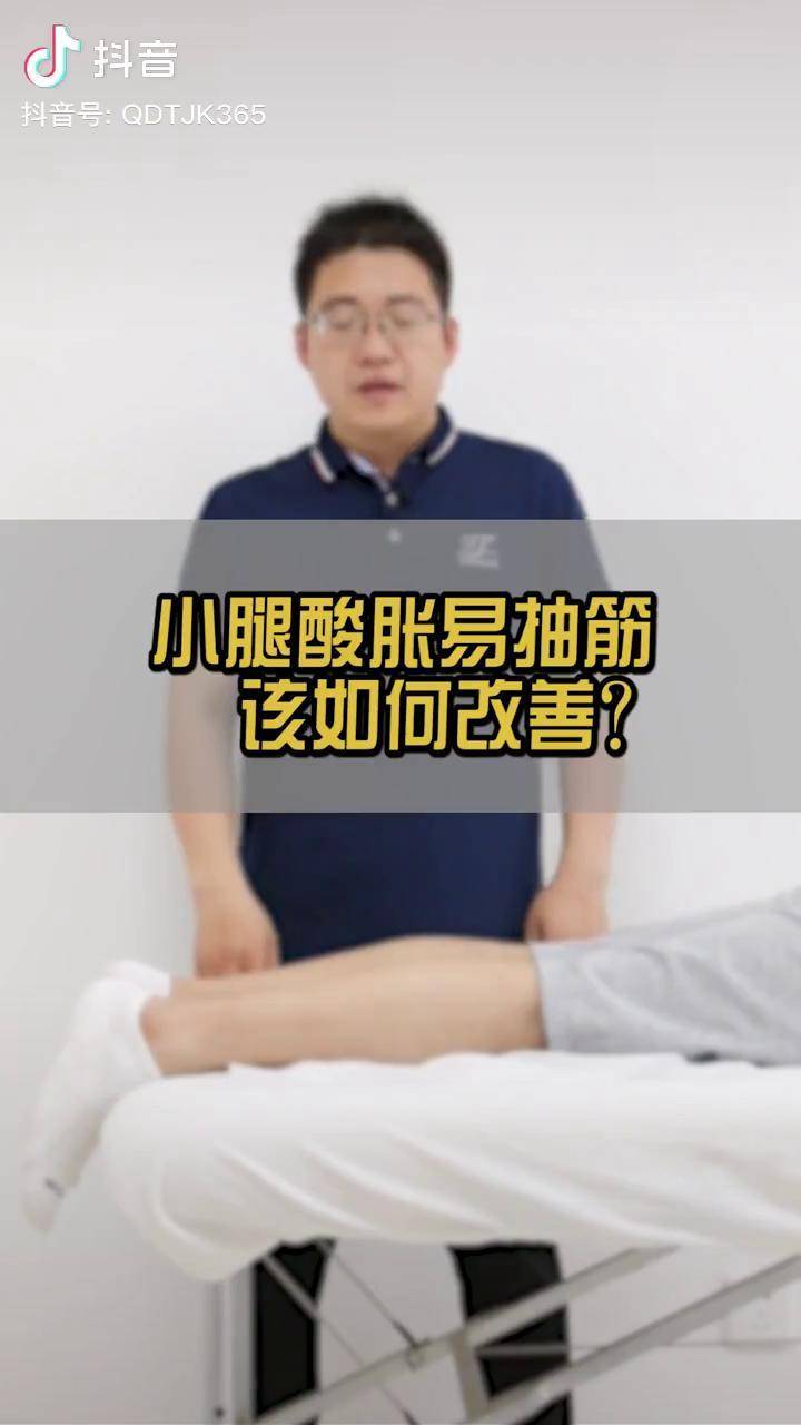 小腿痠脹容易抽筋一定要排查比目魚肌處理方法也簡單不妨一試小腿抽筋