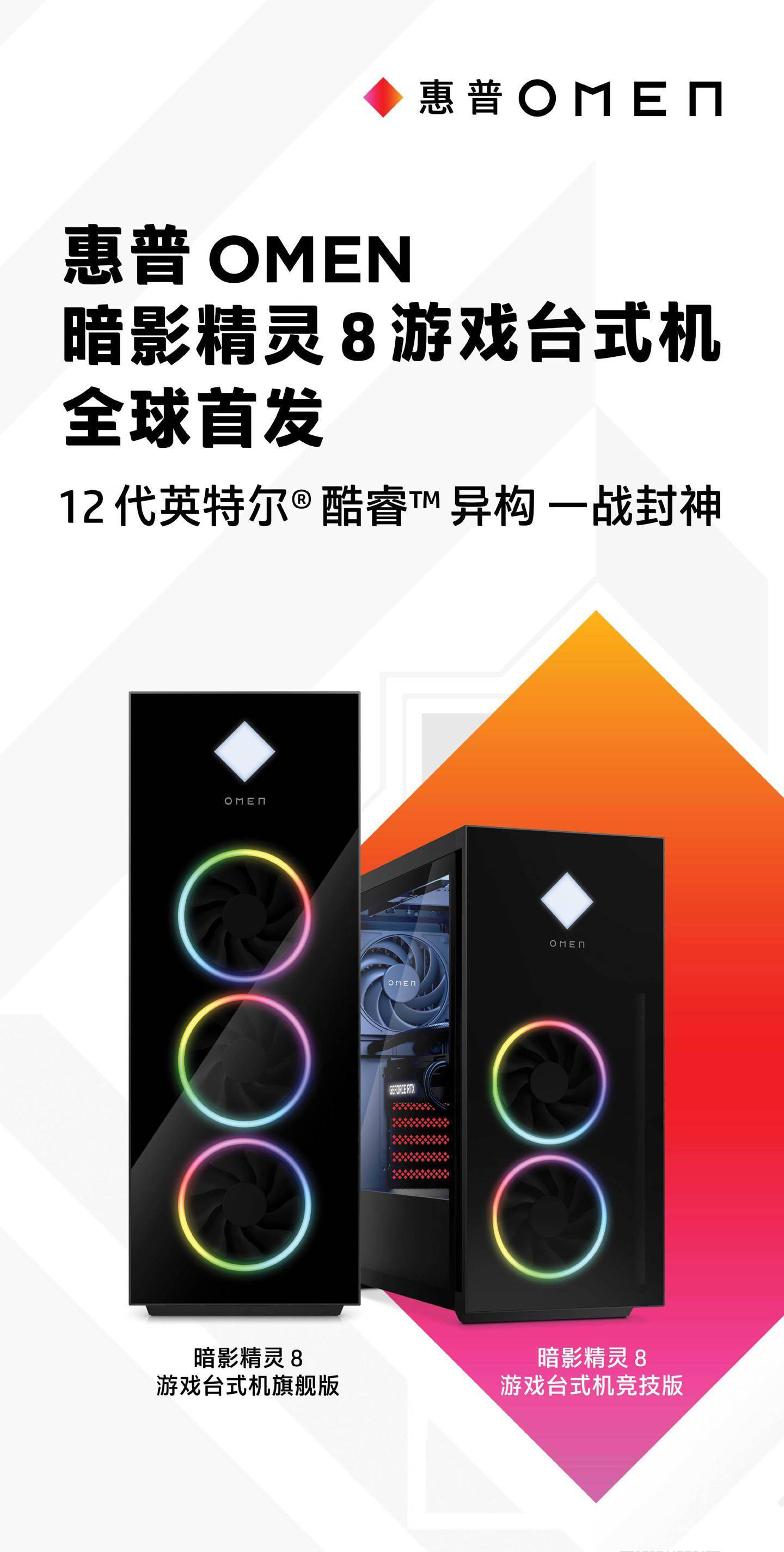 惠普预热 OMEN 暗影精灵 8 台式机：十二代酷睿 CPU，RTX 3090