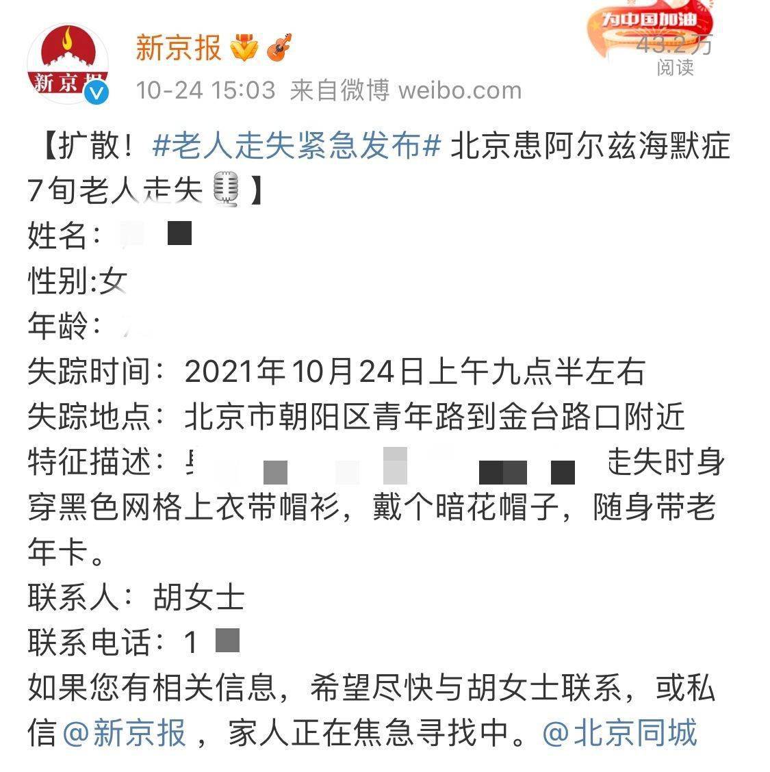 微博發佈尋人啟事熱心男士助老人回家