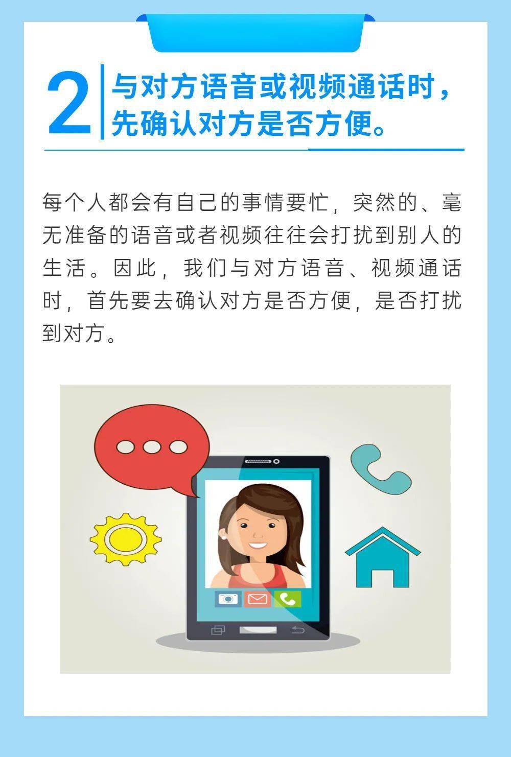 攀攀有礼微信社交礼仪知多少