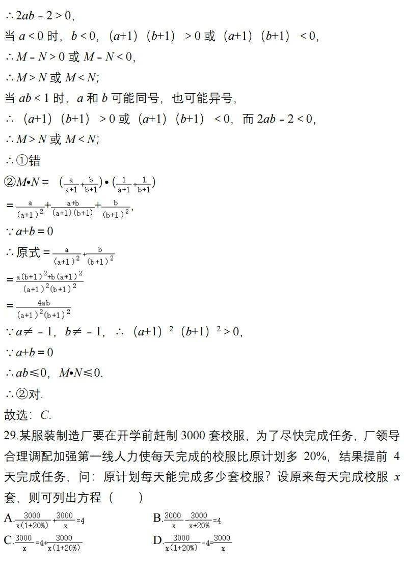 学期|初中数学上学期易错题汇总，七八九年级全