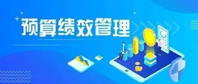 实施财政预算绩效评价 提升财政资金使用效益——市财政预算绩效评价工作取得显著成效_市财政局