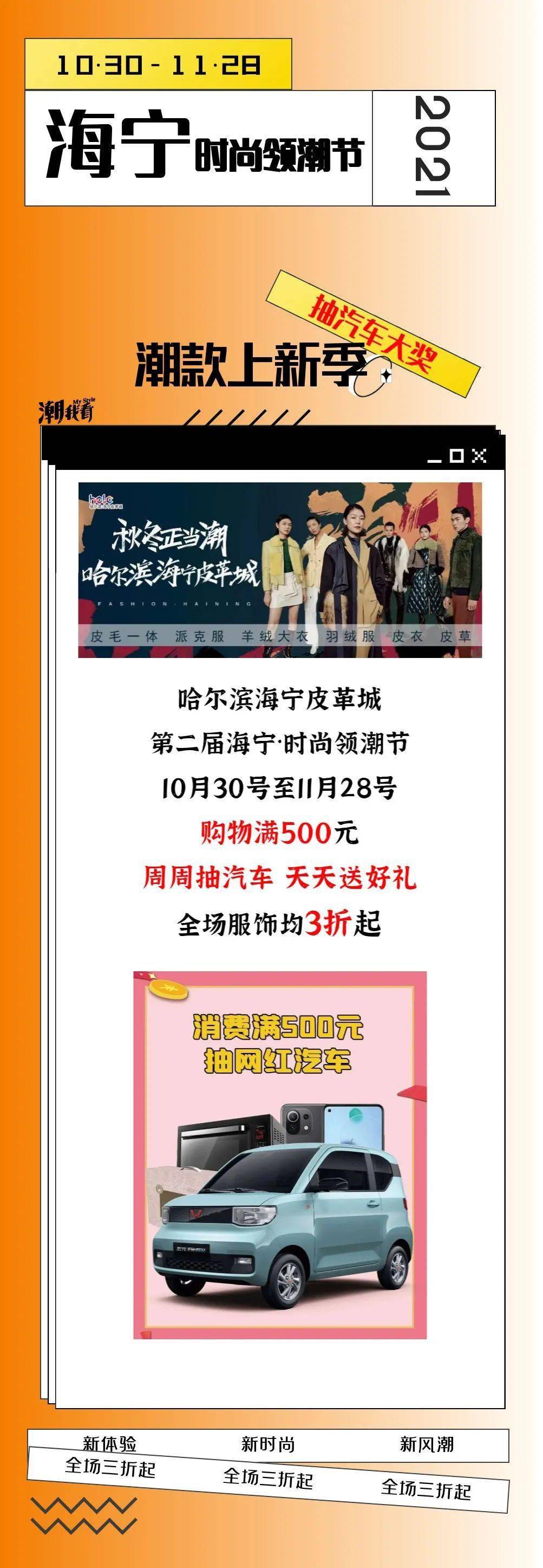 时尚 “潮”这看 海宁时尚领潮节来了！