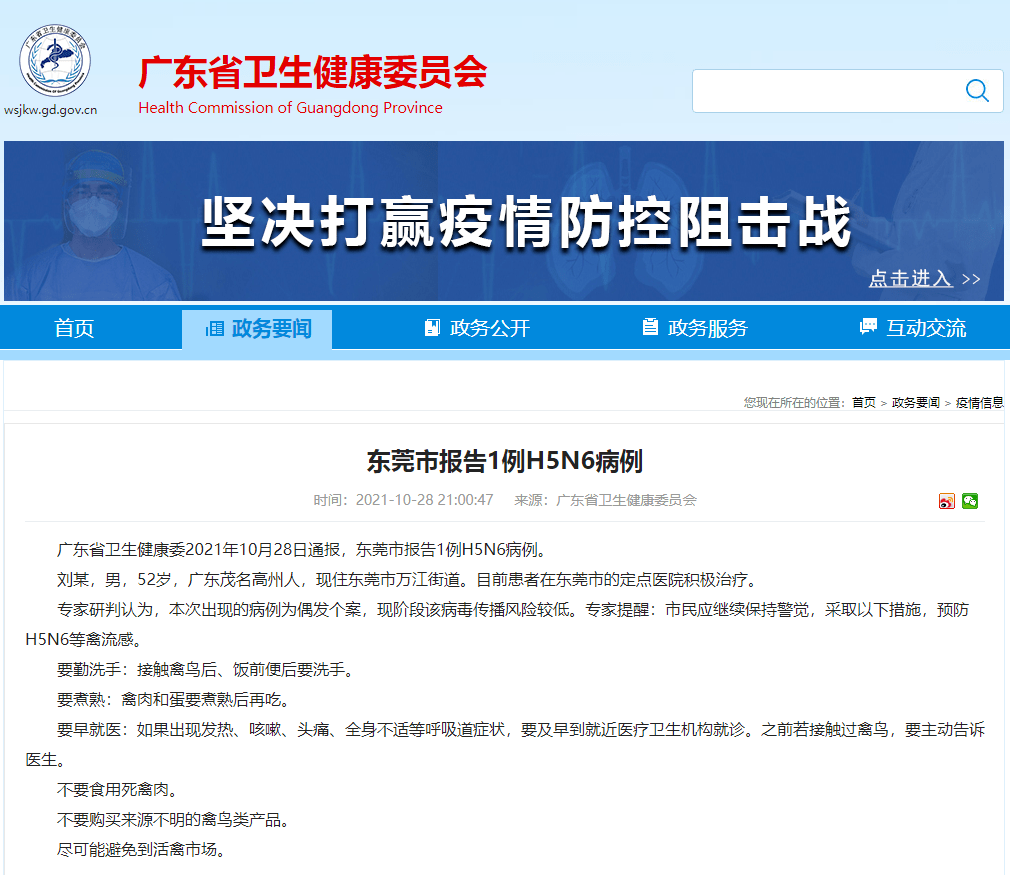 镇最新接种安排!东莞市报告1例H5N6病例!