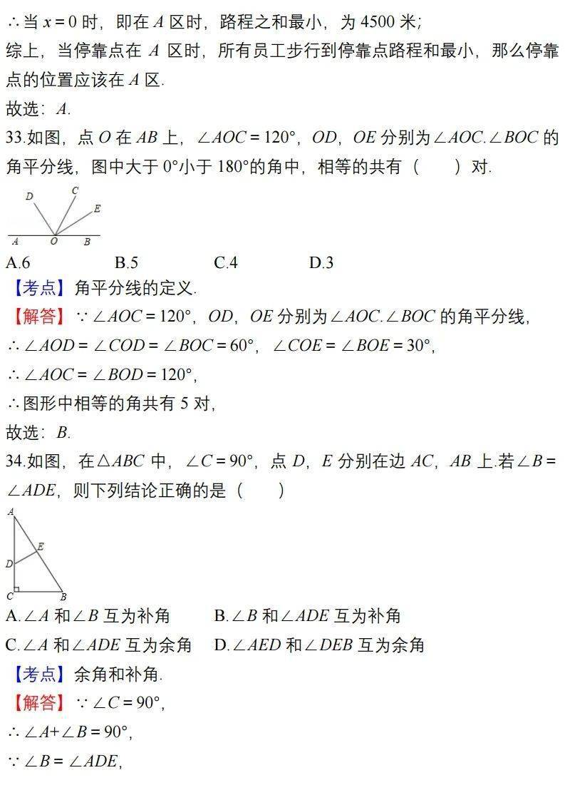 学期|初中数学上学期易错题汇总，七八九年级全