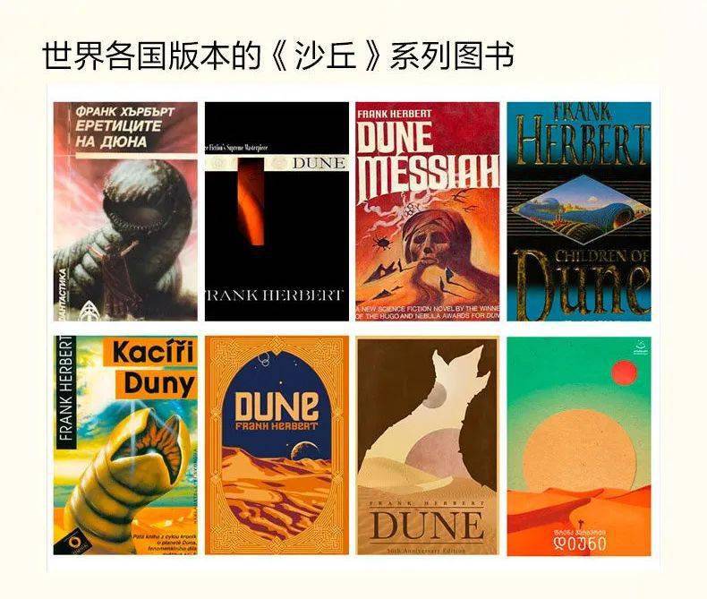 沙丘|电影《沙丘》好震撼！但竟不及原作十分之一精彩