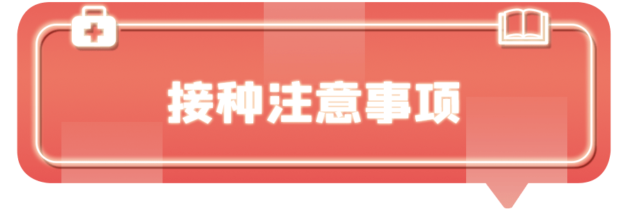 接种|新冠疫苗加强针来啦！在深圳接种有哪些注意事项？一键查询！