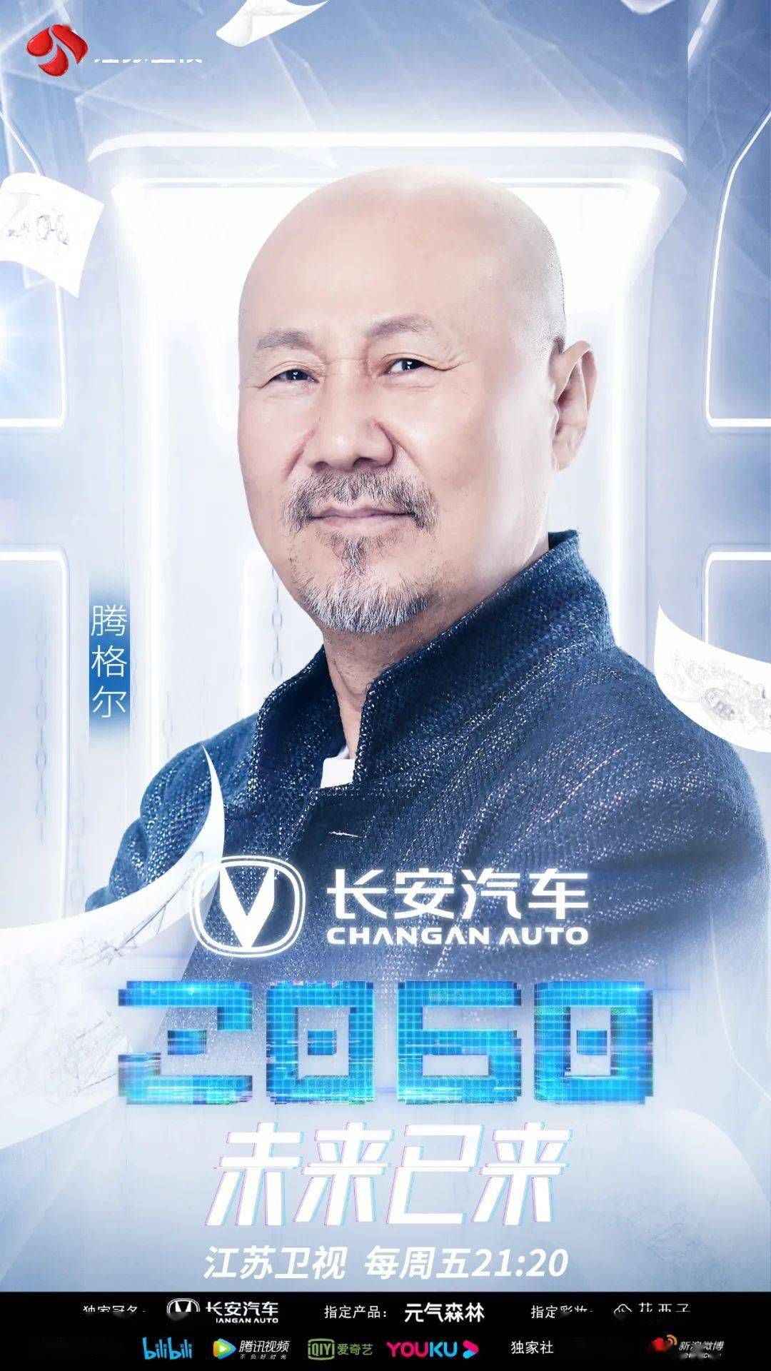 黄光|今晚《2060》：看前浪不息，后浪奔涌