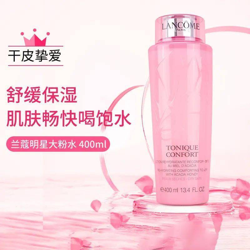 功效爆款兰蔻粉水！秋冬补水就选它！