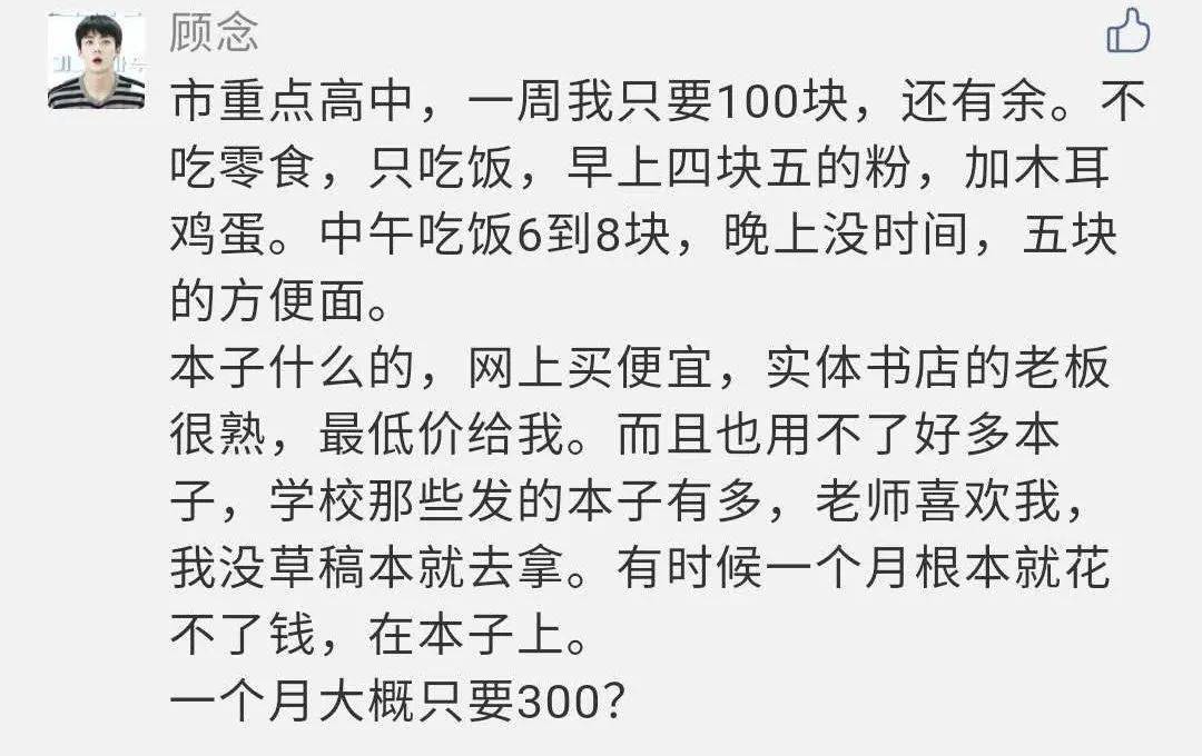 女儿|嫌1万生活费少辱骂父亲！中学生一个月要花多少钱？