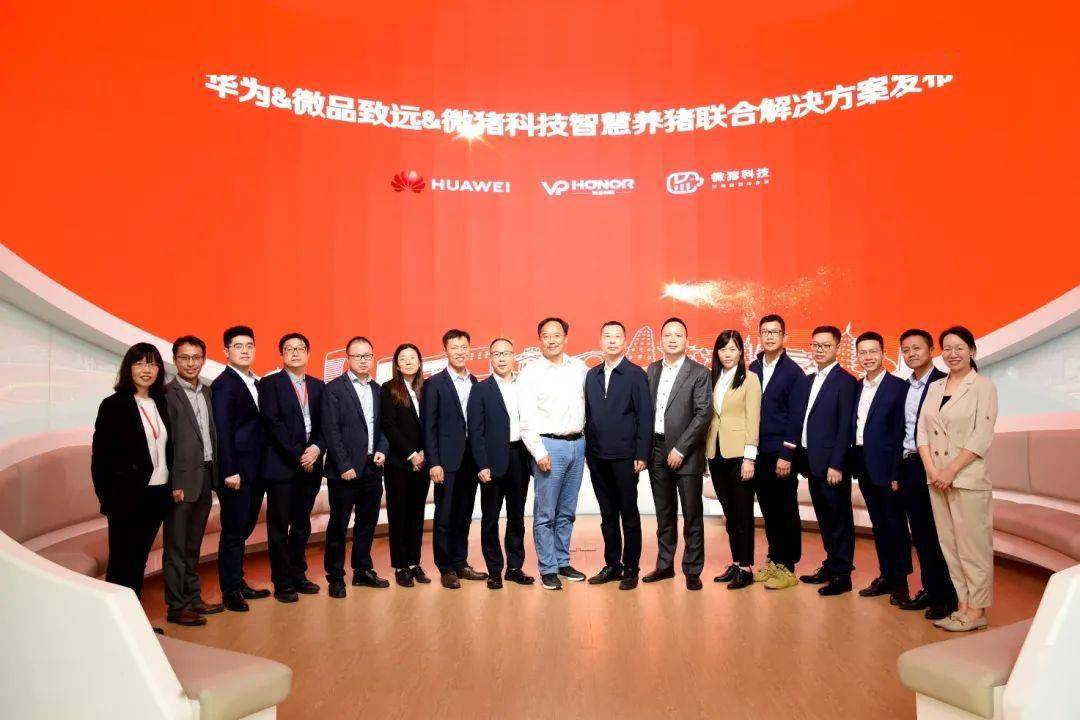 华为联合微品致远,微猪科技构建智慧养猪解决方案,助力养猪企业智慧化