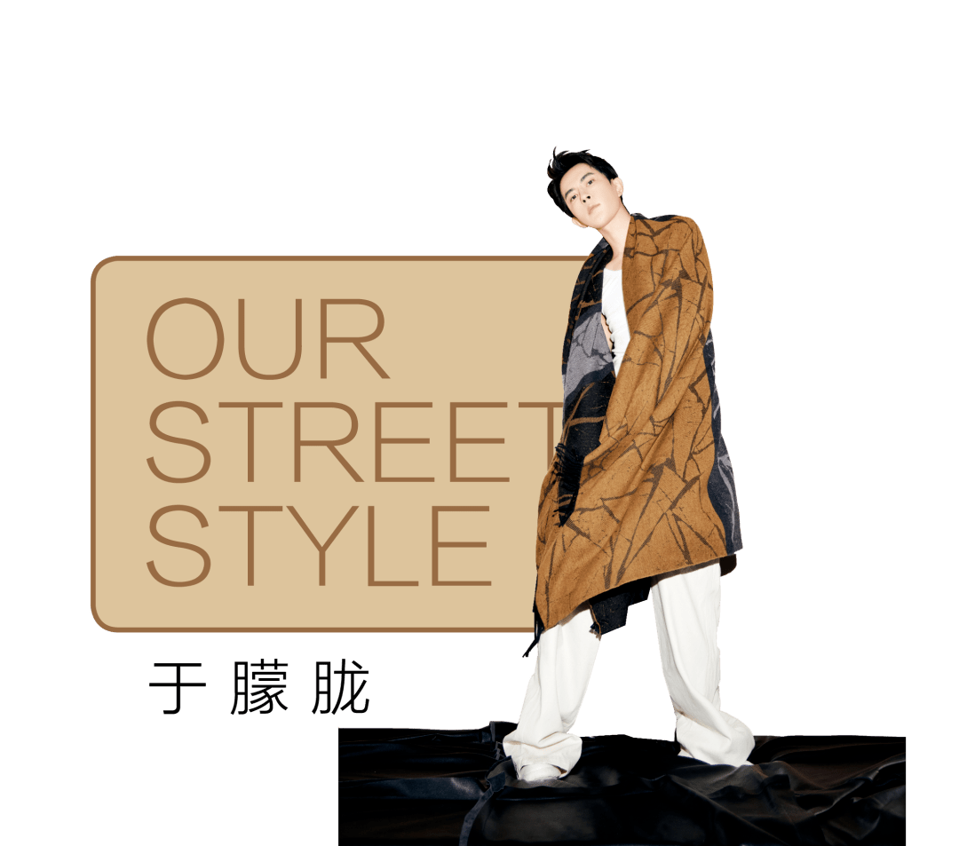 王佳文渐冷深秋，和于朦胧、刘恺威、张欣尧一起玩转时尚……