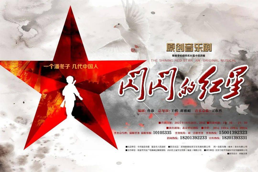 原创音乐剧闪闪的红星激情唱响红色经典怀旧创新再放光彩