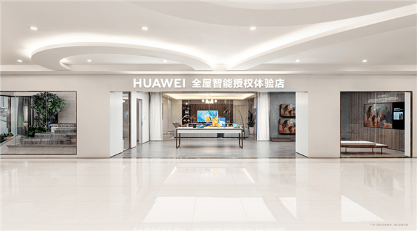 华为全屋智能授权体验店全面开业 来这里感受家庭智能的未来 产品 全网搜