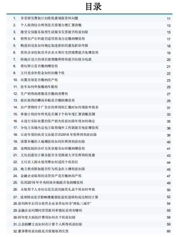 税务答疑完全手册 Pdf 498页 问题
