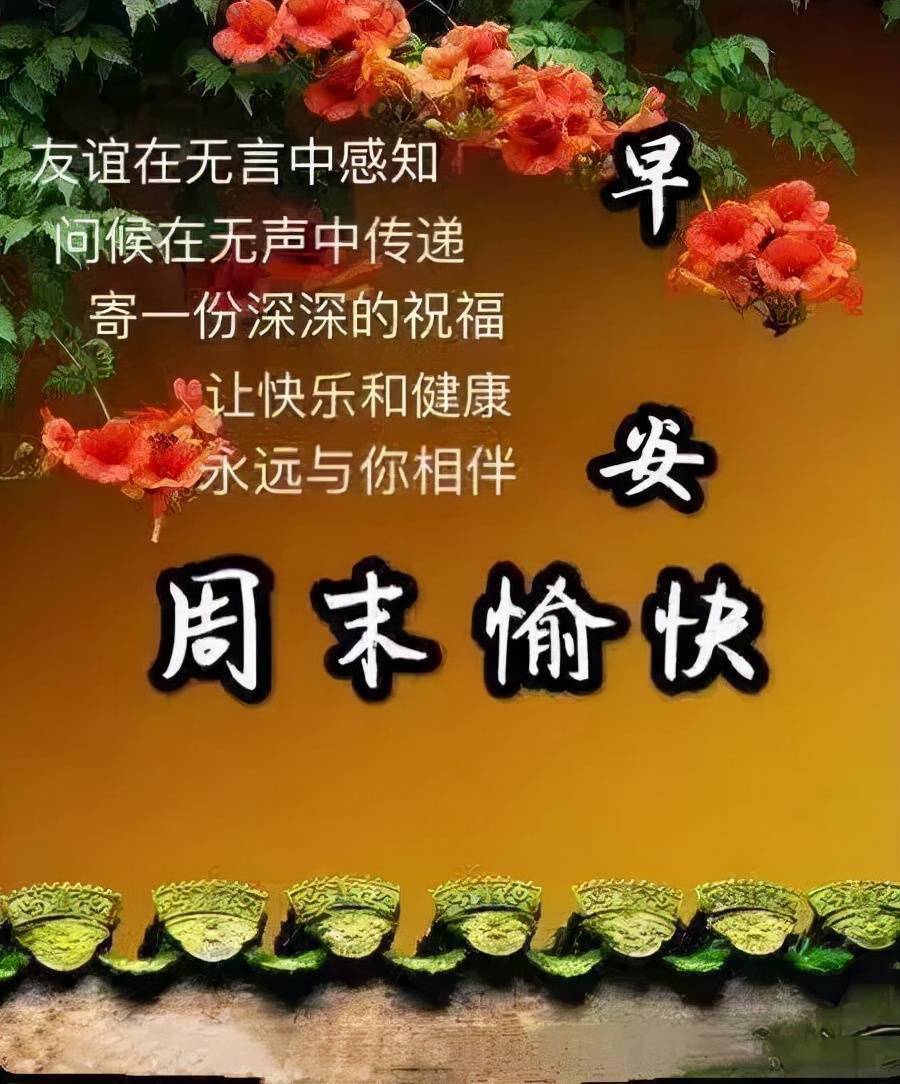 早安吉祥送上真心的祝福祝天天開心樂得舒坦早安