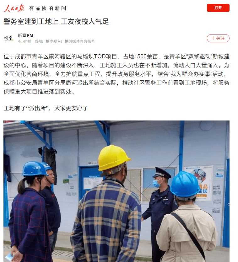 媒體報導 成都青羊 警務室建到工地上工友夜校人氣足 謝勇 全網搜