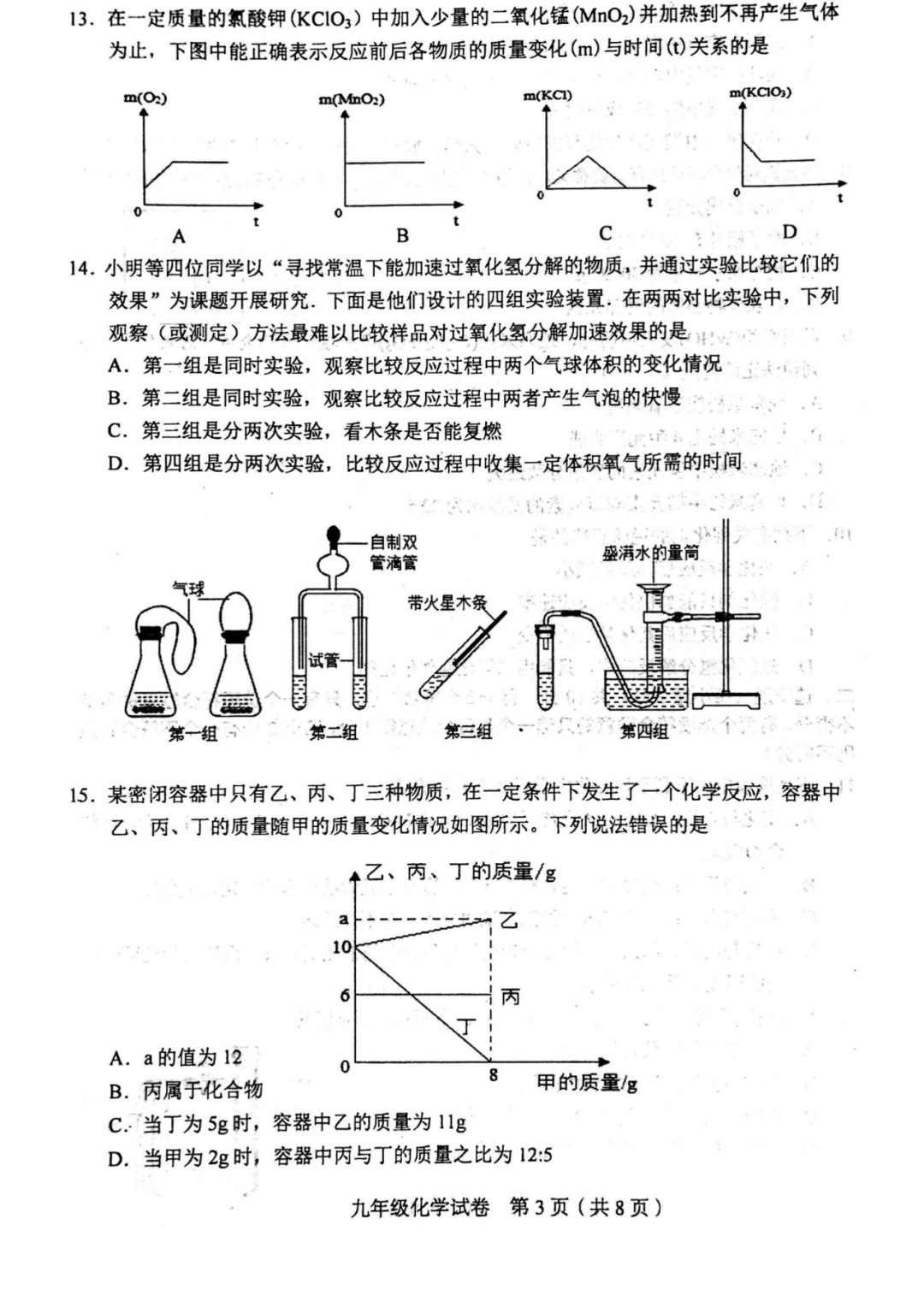 人教版九年级化学上册期中考试卷附答案