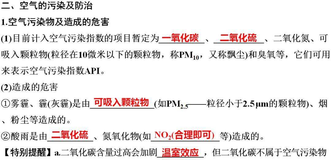 含答案|初中化学1-3单元知识点梳理+期中自测卷（含答案）