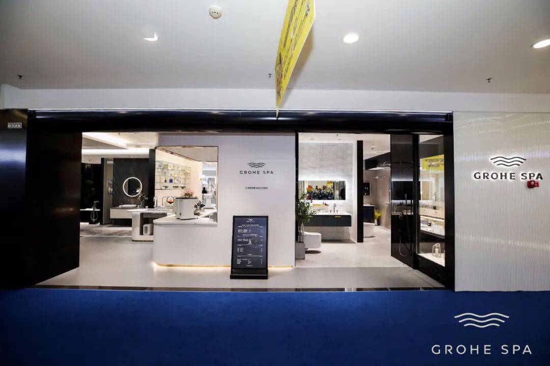 德国高仪grohe spa全国首家概念店10月31日在富森美开业_成都