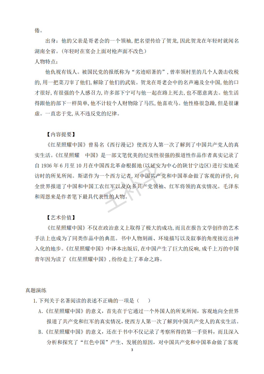 关于小升初哺乳动物特征知识点（真题）的信息