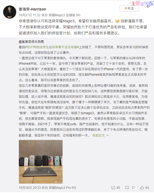 十年资深果粉分享荣耀 Magic3 使用感受：国产挺香！