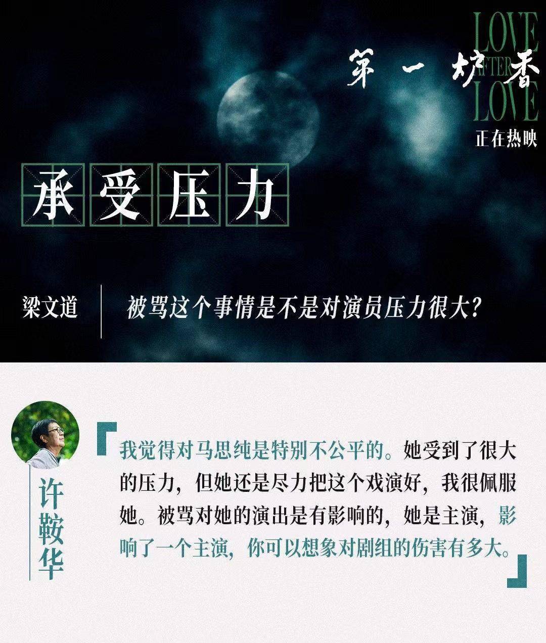 原著|许鞍华直面《第一炉香》选角争议:我发誓不会因个人关系选择演员