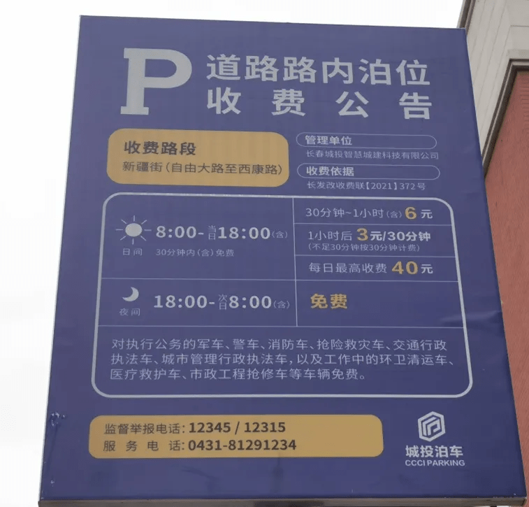长春停车位收费后的商圈现在咋样了