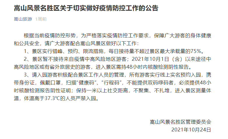 人员|又一景区通知：停止售票，暂停入园！