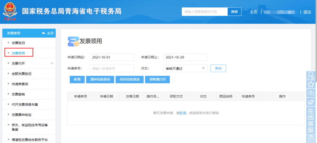 青海省电子税务局及移动端app发票领用操作指南