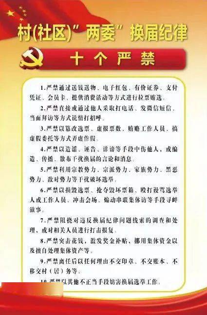 强化换届纪律宣传下一步,贵池区将持续用力,扎实做好村(社区)党组织