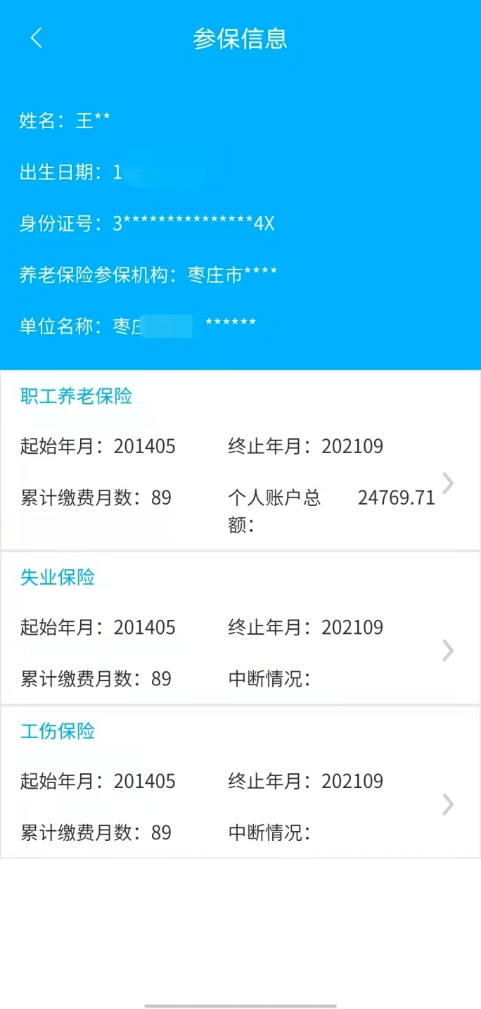 查待遇查余额电子社保卡六项本地功能上线啦