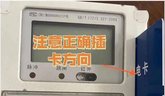 电卡正确使用方法图片图片