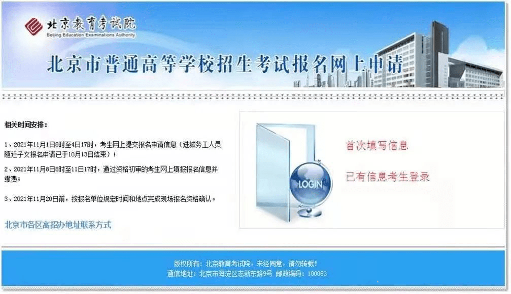 高考报名入口官网 来自搜狐网