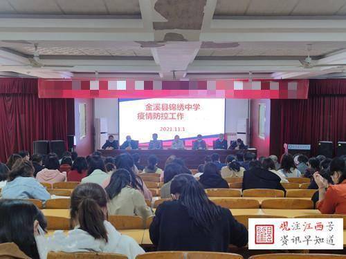 抚州报道金溪锦绣中学召开疫情防控工作部署会