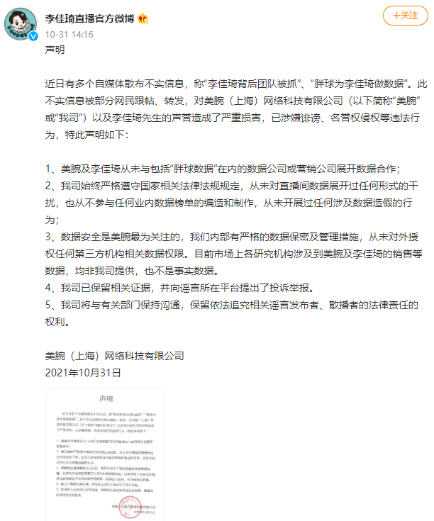 直播间|李佳琦背后团队被抓?紧急回应来了