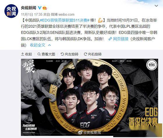 英雄联盟|LOL：央视新闻报道EDG晋级S11决赛，网友大赞“国电”排面拉满