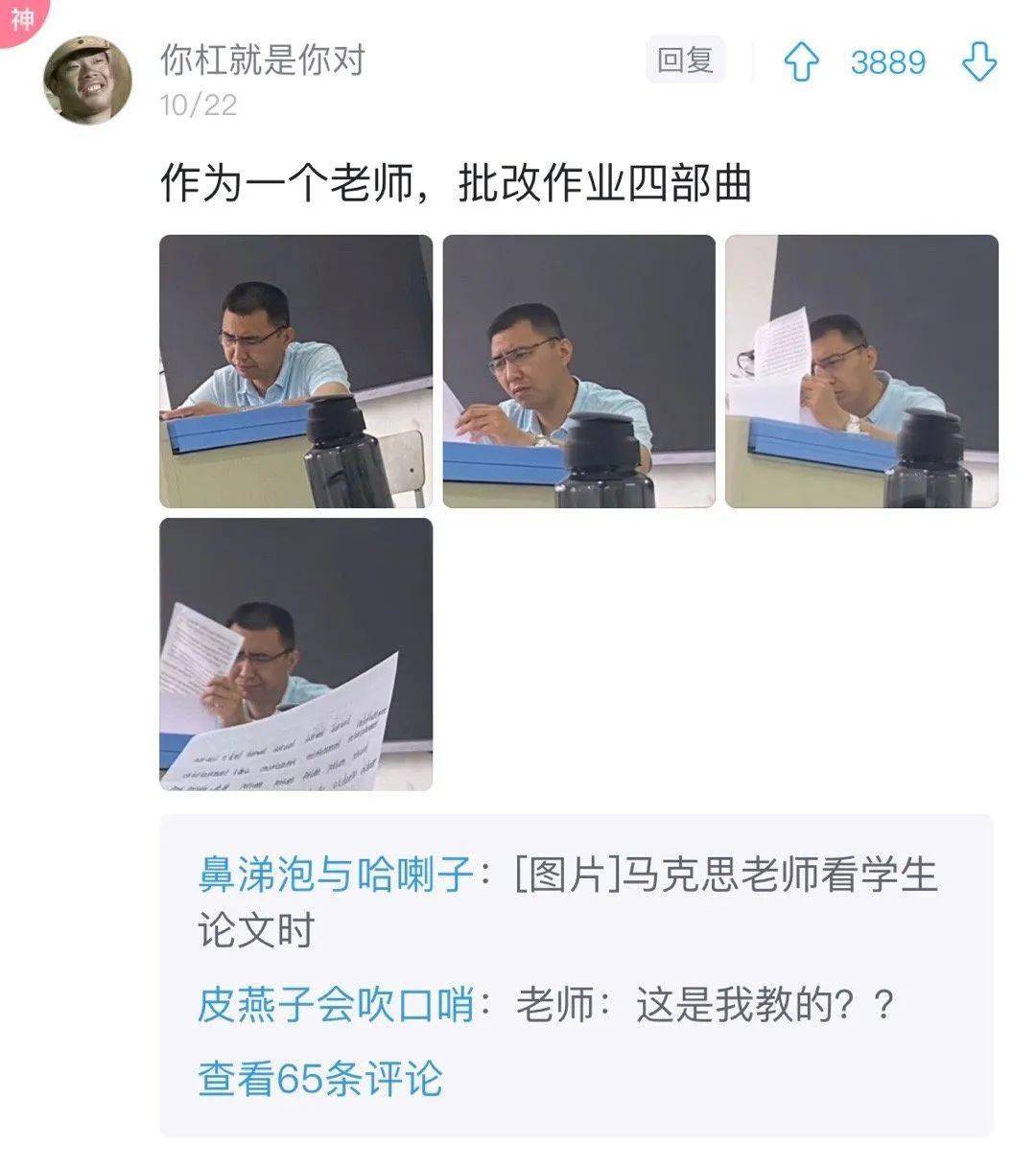 千萬！不要輕易當老師！否則…差點被網友們給笑死！ 搞笑整蠱 第4张