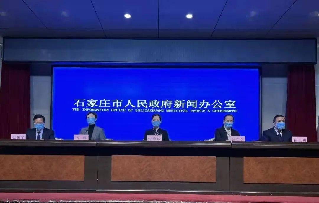 檢測|最新通報！石家莊市舉行新冠肺炎疫情防控新聞發布會
