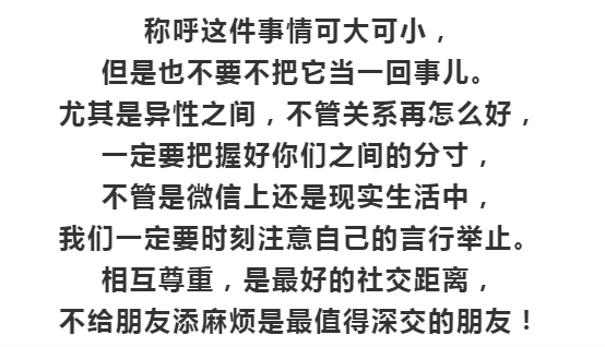 异性关系再好,也不要在微信上如此称呼对方,特别是人到中年