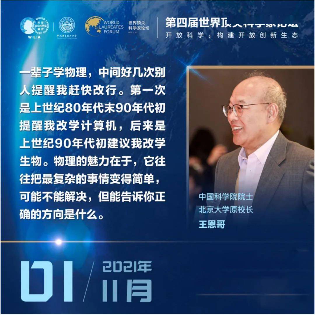 第四届世界顶尖科学家论坛11月1日-3日在上海举行