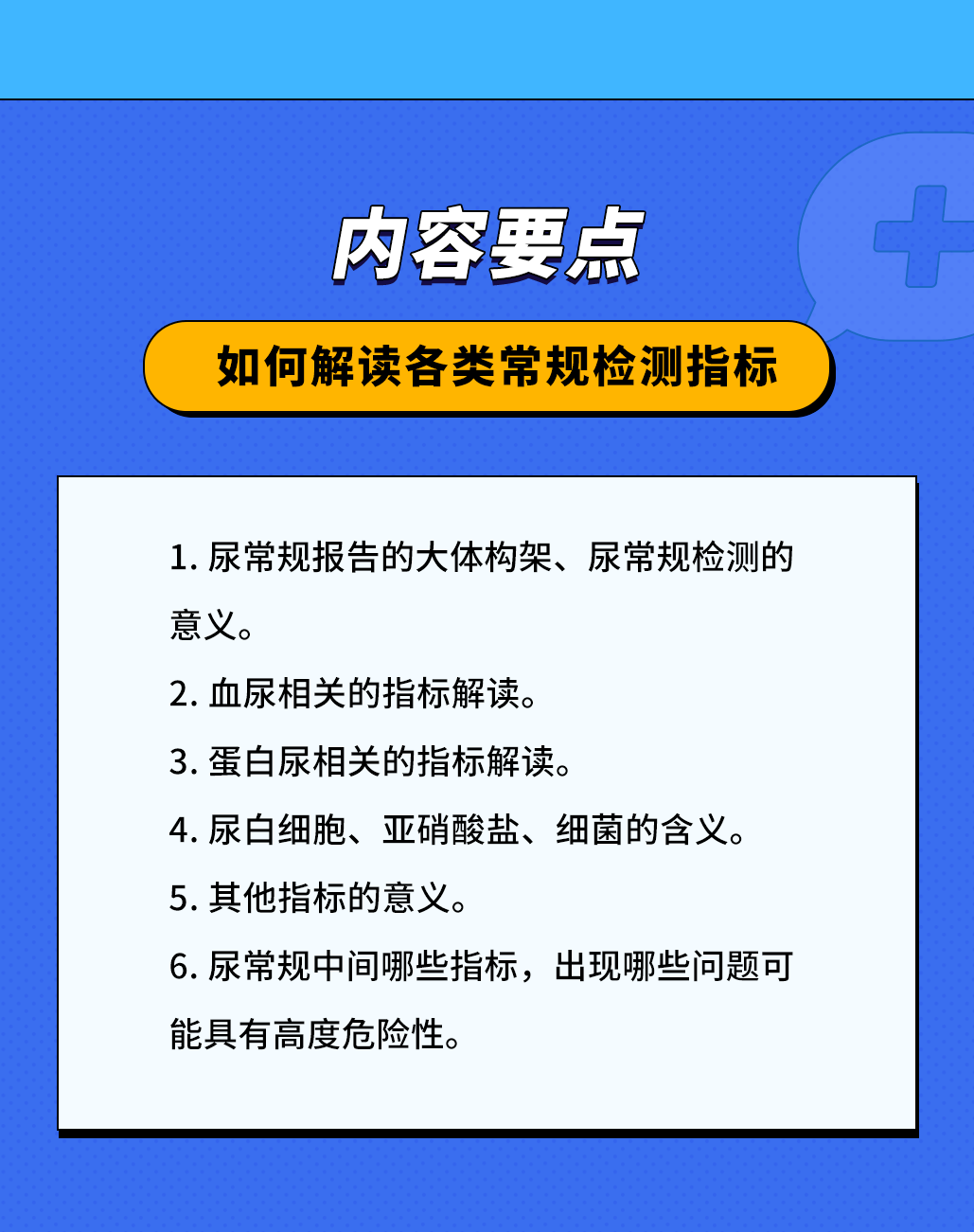 意思|尿常规中的「+」号都是什么意思?专家带你看懂尿