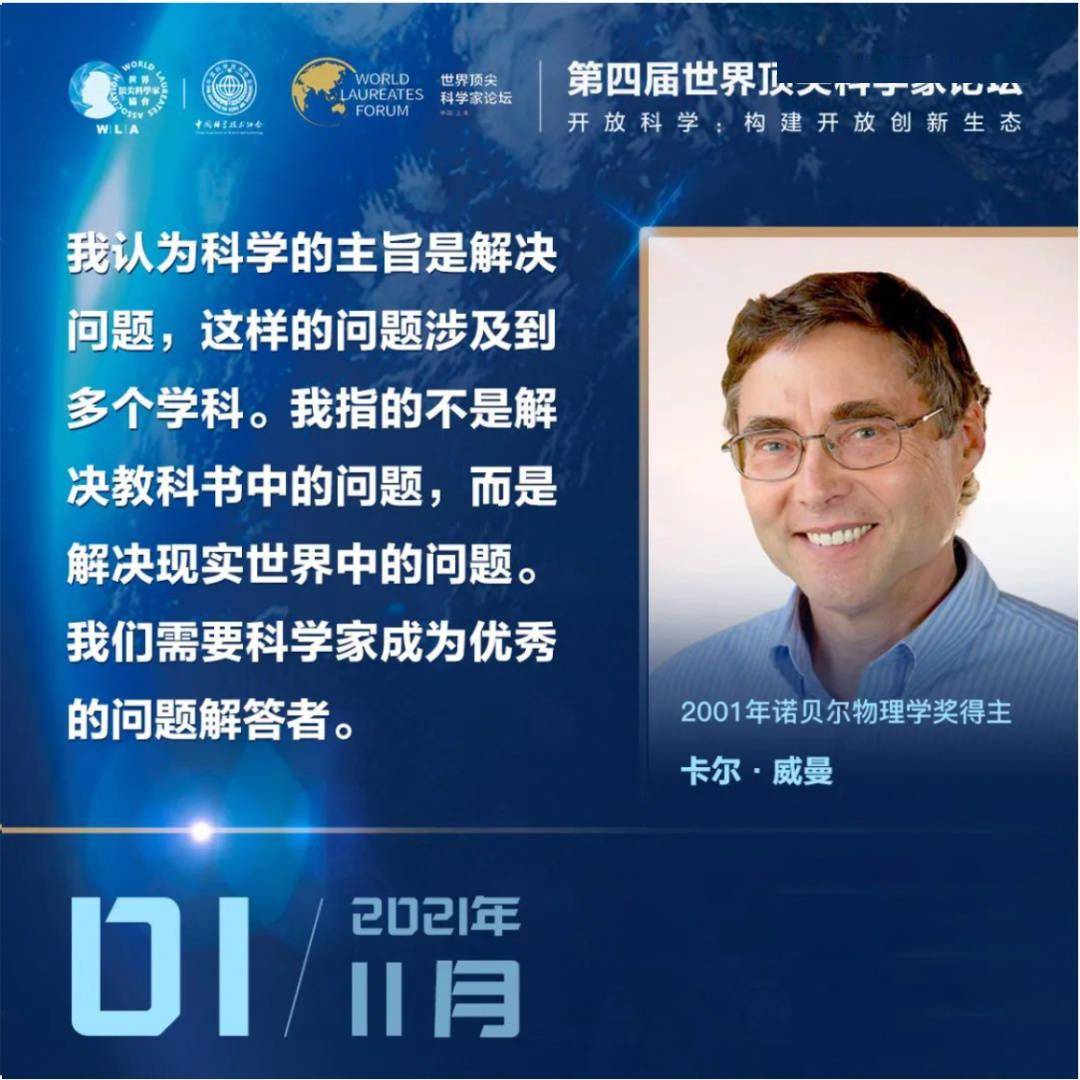 第四届世界顶尖科学家论坛11月1日-3日在上海举行