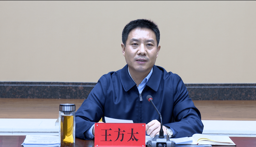 市委副书记,代市长王方太主持会议并讲话