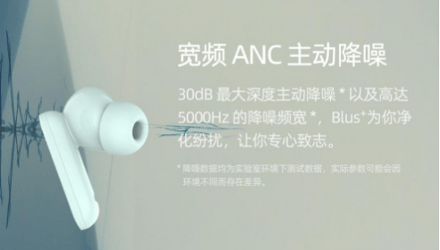 魅蓝 Blus+ 主动降噪耳机发布：低延时游戏模式+天青配色