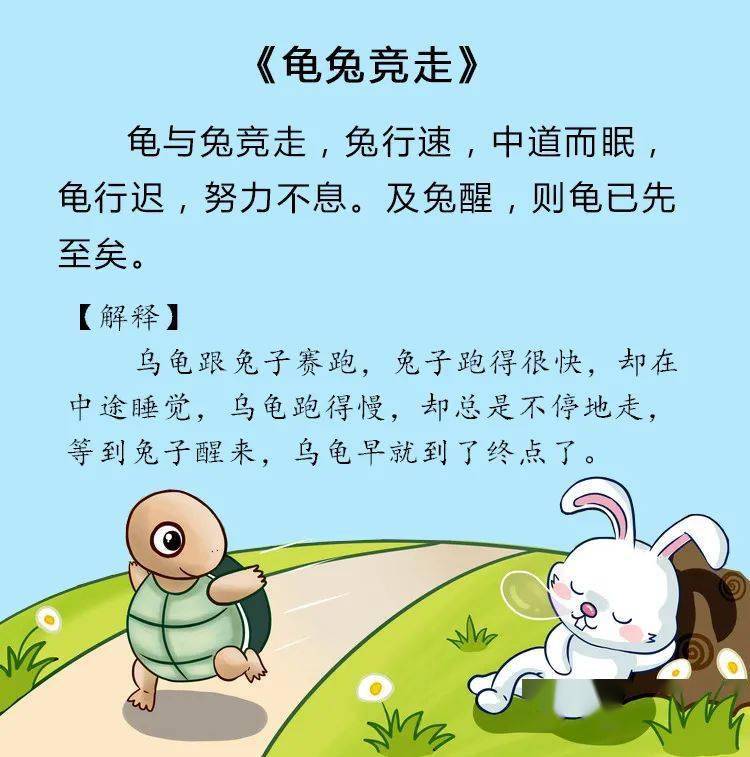 【融娃誦經典】中年級誦讀:《龜兔競走》_田景琪