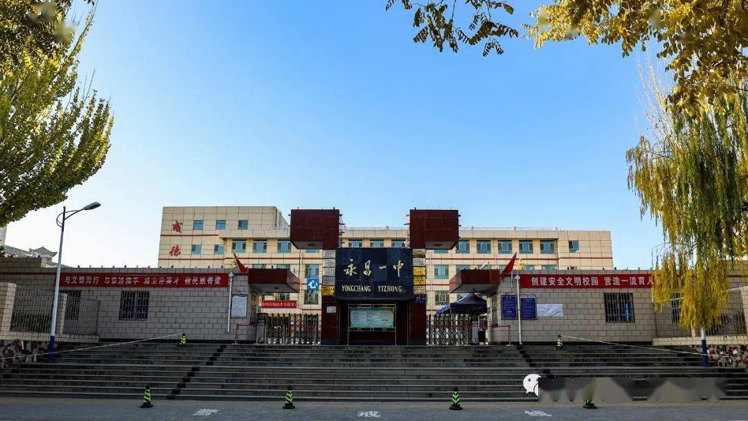 永昌一中所有的付出都不会被辜负