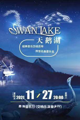 Swan|“天鹅湖Swan Lake”音乐会27日带你重温百年经典